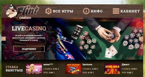 казино флинт официальный сайт